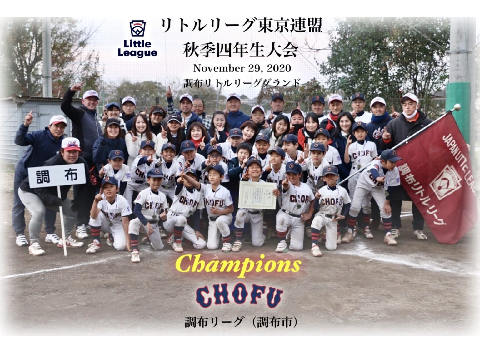 2022年4月12日 リトルリーグ東京連盟｜公益財団法人 日本リトルリーグ野球協会